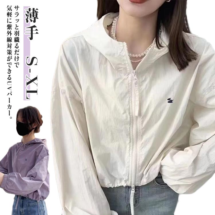 長袖 トップス マウンテンパーカー ラッシュガード 着回し 夏 秋 羽織 パーカー レディース 体型カバー オシャレ 紫外線防止