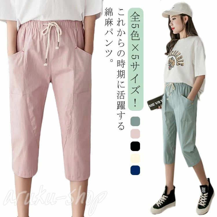 テーパードパンツ 7分丈 綿麻パンツ テーパード オシャレ 仕事 ウエストゴム リネン 細見え ワイドパンツ レディース 通気性