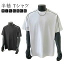 Tシャツ メンズ tシャツ シンプル トップス インナー 丸首 クルーネック 韓国 ファッション ビッグシルエット 半袖 無地