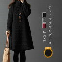 レディース 秋冬 長袖 チュニック 冬 ワンピース 大人可愛い ハイネック チュニックワンピース 森ガール プルオーバー 膝丈
