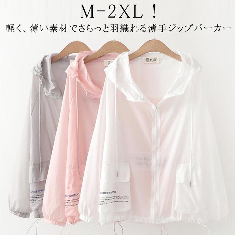 レディース uvカット パーカー 薄手 春夏 長袖パーカー フード付き ジャケット ライトジャケット 春ジャケット
