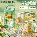 3.5L 麦茶ボトル 横置き 3.5L 2.3L 冷水筒 ウォーターボトル 横置き 冷蔵庫ポット 麦茶ポット 3.5L お茶ポット 冷水筒 横置き