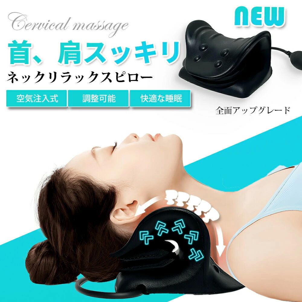 高度可? 自由調整 ネックリラックスピロー 首 枕 ストレートネック ネックストレッチャー ネックピロー ストレッチ モデル