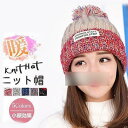 レディース ボンボン ポンポン ケーブル ニットキャップ 秋冬 帽子 アウトドア スキー 暖かい 可愛い オシャレ