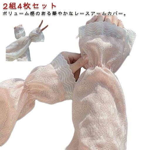 透け感 かわいい レース 腕カバー UVカット 紫外線対策 シアー レディース アームウォーマー UV 接触冷感 冷感 透け感 かわいい レース 腕カバー UVカット 紫外線対策 シアー レディース アームウォーマー UV 接触冷感 冷感