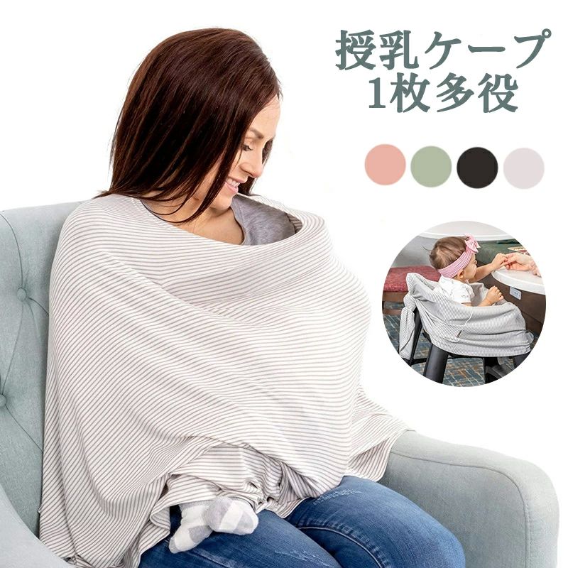 ポンチョ 授乳ケープ 360度 授乳ケープ 授乳ケープ 授乳ケープ クリップ 授乳ケープ、綿 授乳カバー 授乳服 お出かけグッズ