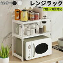 電子 大型レンジ対応 1段 キッチン収納 レンジ棚 レンジ台 キッチンラック 3段 2段