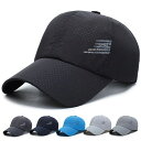自 登山 紫外線対策 UVカット メッシュ スポーツキャップ 野球帽 ベースボールキャップ メンズ