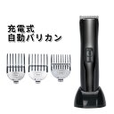 アタッチメント付き 子供/家庭/業務用 プロ仕様 カッターは水洗い可 充電式(4)