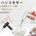 小型 泡立て器 電動 コードレス 3段階スピード調節 ミキサー 充電式 キッチン用 コンパクト 速い 軽い