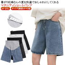 送料無料 ハーフパンツ 産後 キレイめ ボトム デニムパンツ マタニティ 妊婦 アジャスター 短パン デニム オフィス パンツ