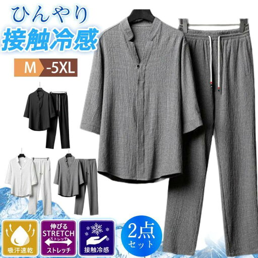 メンズ 上下セット 接触冷感 夏 Tシャツ ロングパンツ リネン風 カジュアル ひんやり ルームウェア ゆったり 細身 涼しい メンズ 上下セット 接触冷感 夏 Tシャツ ロングパンツ リネン風 カジュアル ひんやり ルームウェア ゆったり 細身 涼しい