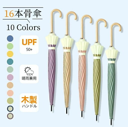 傘 16本骨 長傘 レディース メンズ ツートンカラー 雨傘 軽量 軽い 大きいサイズ ジャンプ式 ワンタッチ UVカット 傘 16本骨 長傘 レディース メンズ ツートンカラー 雨傘 軽量 軽い 大きいサイズ ジャンプ式 ワンタッチ UVカット
