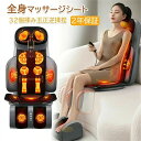 マッ マッサージ器 座椅子 疲労回復 背中 首こり 肩こり 腰 母の日 父の日 敬老の日 誕生日 お祝い ギフト プレゼント