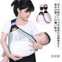 ベビース 抱っこ紐 新生児 抱っこひも スリング 横抱き 赤ちゃん 子供用 メッシュ コンパクト 軽量 スリング