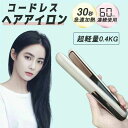 60min連続使 温度調節 2way ヘアスタイリングアイロン 20秒急速加熱 内巻き 外巻 時短 ツヤ レア髪 携帯用 旅行 USB充電式