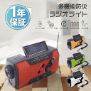 電池 充電 停電 非常用 ダイナモ 充電 手回し 単品 4カラー 新型エマージェンシーラジオ サイレン ワイドFM FM