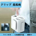 キャンプ 首掛け ファン 懐中電灯付き 腰掛け 5スピード ポータブル ポケット