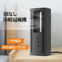 転倒オフ 過熱保護 セラミックヒーター 温風&熱風 冷暖タイプ 電気ストーブ 電気ヒーター