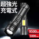 夜釣り 登山 防水 地震 防災 超高輝度 COB 照明 充電式 USB 小型 ハンディライト 9500ルーメン 台風対策強力 LED 懐中電灯