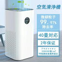 ペット タバコ PM2.5 黄砂 ウイルス対策 40畳までコンパクト 加湿なしダニ対策 ペット 小型 空気清浄器 花粉対策 空気清浄機