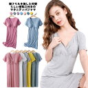 半袖 授乳口付き ワンピース カップ付き Vネック 春夏 大きいサイズ ルームウェア 入院 産前 産後