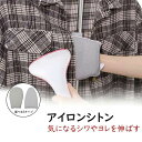 スタンダード 左右兼用 アイロン掛け アイロンマット ミトン ハンドタイプ スチーム 2set 手袋 2セット ミトン