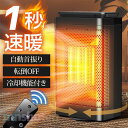 首振り 速暖 小型 速暖 暖房器具 節電 大風量 足元 過熱保護 ファンヒーター 静音 1200W ヒーター セラミックヒーター