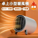 寒 暖房器具 過熱保護 静音 節電 速暖 足元 省エネ 電気式暖炉 ファンヒーター ヒーター 小型 卓上ヒーター 電気ストーブ
