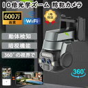 双方向通話 AI人感検知自動追跡 録画 防水 wifi デュアルレンズ ワイヤレス 600万画素 家庭用 屋外 防犯カメラ|詳細画像