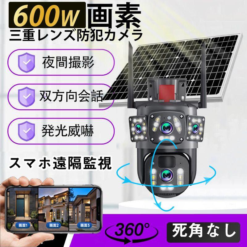 単純な設定 双方向通話 AI人感検知自動追跡 録画 防水 wifi 三重画面 三重レンズ 家庭用 600万画素 屋外 防犯カメラ