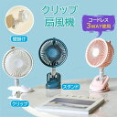 ファン ミニ扇風機 小型 手持ち 携帯扇風機 涼感 スタンド 壁掛け 卓上 ハンディファン クリップ