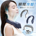 首掛けクーラーファン 静音 3段階 USB充電 羽根なし ネッククーラー 携帯扇風機 冷感 強力 涼しい