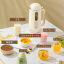 豆乳機 豆乳マシーン 豆乳ブレンダー ミキサー ブレンダー ジューサー 【期間限定10%配布中!】スープメーカー