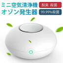 脱臭対応 オゾン脱臭器 脱臭機 オゾン発生器 小型脱臭機 消臭 自動タイミング機能 おしゃれ 消臭 タンス