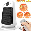 電気ファンヒーター転倒OFF 3段階切替 遠隔操作 90°自動首振り 足元 ヒーター おしゃれ 小型