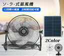 冷風扇 太陽光 バッテリー内蔵 携帯扇風機 ソーラー扇風機 ソーラーパワーファン ソーラーファン