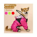 合羽 カッパ ポンチョ 帽子 フード付き ビニールマスク 散歩着 着せやすい 透明 中型犬 小型犬 つば付き レインコート 犬