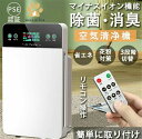 花粉対策 ウイルス対策 おすすめ タイミング機能 集塵 UV除菌 脱臭機 省エネ 簡単操作