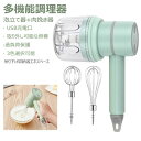 ブレンダー300ml 泡立て器肉挽き肉セット
