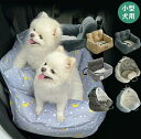 ペットキャリー 2ways ドライブボックス ペットベッド 防災 車載 〜7KG 犬 小型犬 ペット