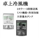 自動首振り 冷風扇風機 強力 800mlタンク 氷入れ可能 ミスト付き 加湿冷却 卓上クーラー 小型 クーラー 15時間持ち