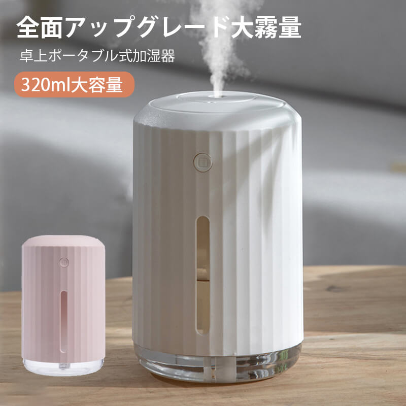 上から給水 320ml 大容量 加湿器 卓上 上から給水 アロマ加湿器 超音波 加湿器 静音