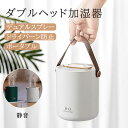 手提げ 加湿器 充電式 小型 卓上加湿器 ダブルミスト 空気清浄機 空焚き防止 乾燥防止 省エネ オフィス 会社