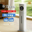 8L 空気清浄機 加湿器 おしゃれ 超音波式 花粉対策 除菌 自動湿度調節 空焚き防止 上部給水