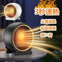 2秒速暖 小型 温度調節可能 電気過熱保護 転倒OFF 節電 省エネ 過熱と転倒保護 タッチ操作 暖房器具