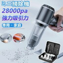 吸引力 充電式 ブラシレスモーター コードレス 車用掃除機 ミニ掃除機 強力 掃除機 ハンディクリーナー 新品 【2年保証】2024