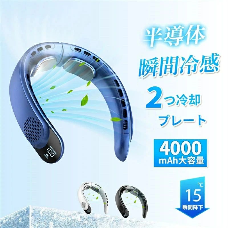 首掛け扇風機 ネッククーラー 2024新版 長時間 首かけ 軽量 静音 空調 扇風機 4000mAh大容量通勤 作業 ..