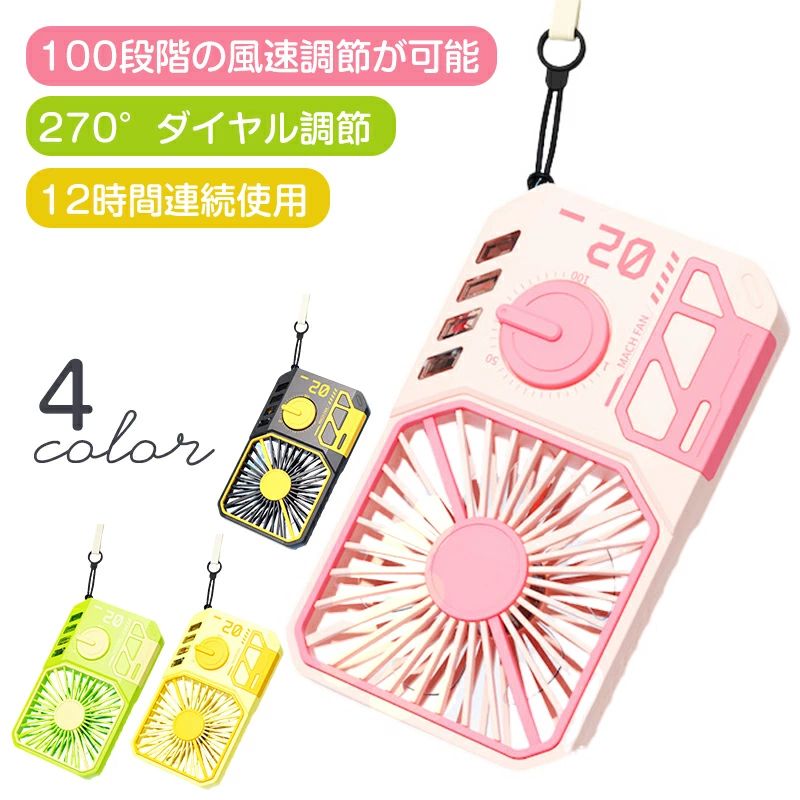 ハンディファン 充電式 100段階の風速調節が可能 手持ち扇風機