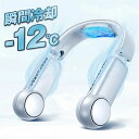 首掛けクーラー おりたたみ 3段階調節 3000mAh 冷却プレート 最強 ネッククーラー 折り畳み式 羽なし